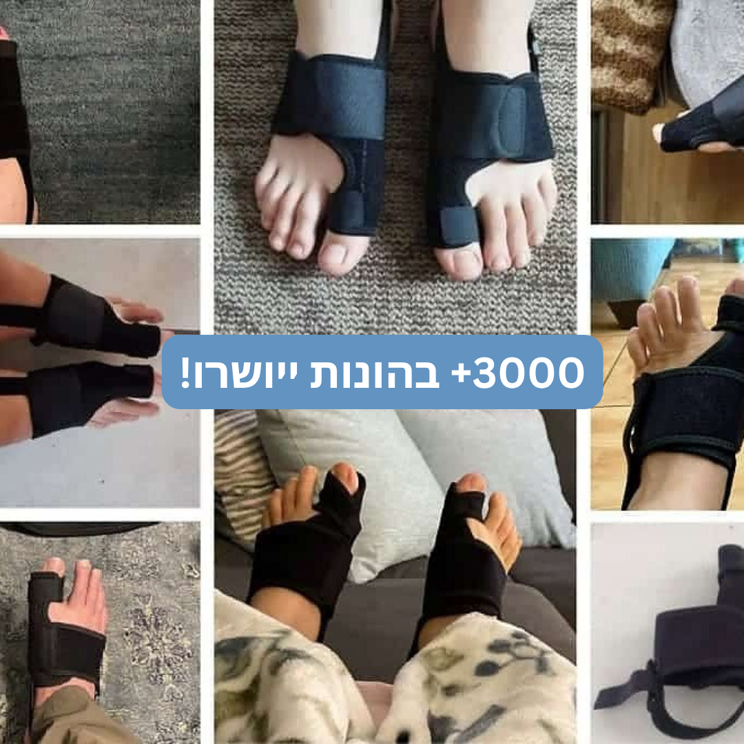 בוהניקס – משקם ומיישר הבוהן ומונע החמרה ללא ניתוח ב20 דקות מהבית! Sleam