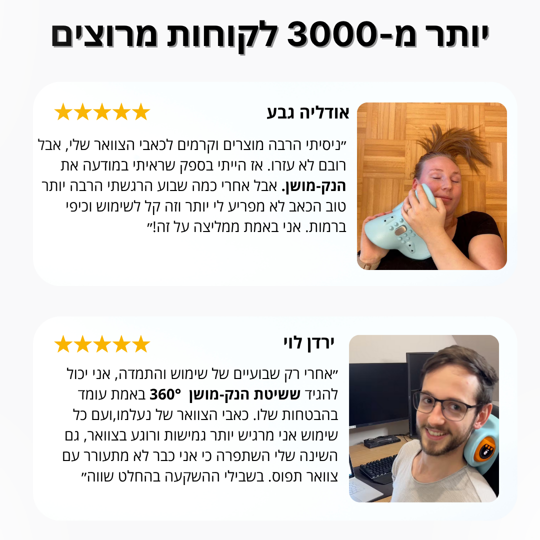 נק-מושן 360° מערכת שיקום צוואר ביתית שלמה Sleam