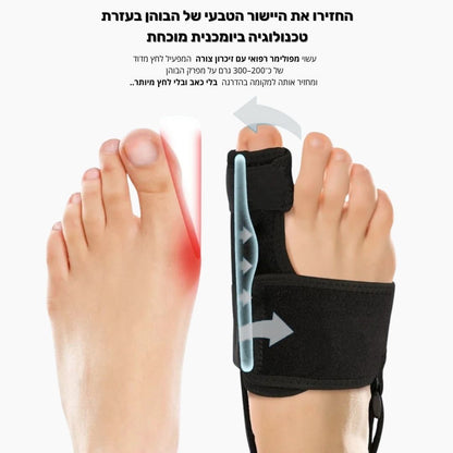 בוהניקס – משקם ומיישר הבוהן ומונע החמרה ללא ניתוח ב20 דקות מהבית!