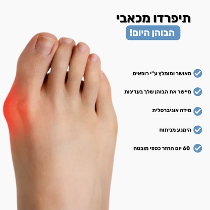 בוהניקס – משקם ומיישר הבוהן ומונע החמרה ללא ניתוח ב20 דקות מהבית!