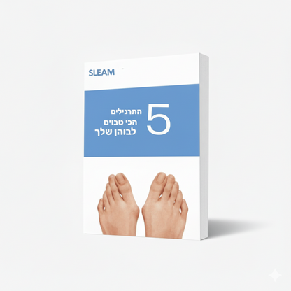 5 התרגילים הכי טובים לבוהן שלך Sleam