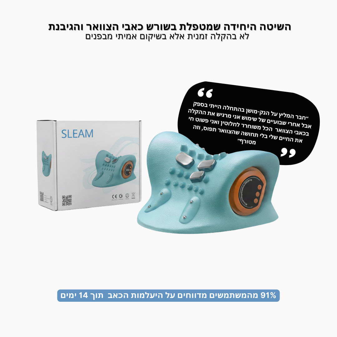 נק-מושן 360° מערכת שיקום צוואר ביתית שלמה Sleam