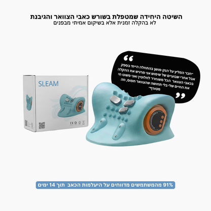 נק-מושן 360° מערכת שיקום צוואר ביתית שלמה Sleam
